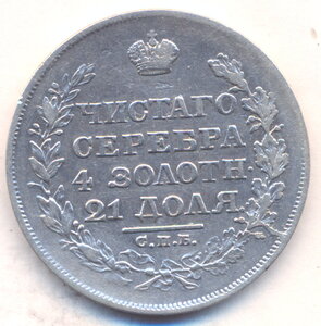 1 рубль 1818 г. СПБ - ПС .