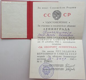 Оборона Ленинграда с раритетной обложкой на Пeсю-Зeльду