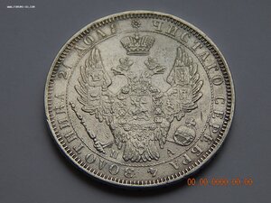 1 рубль 1852 г. СПБ - ПА.