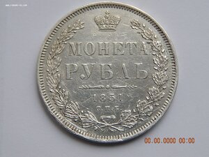 1 рубль 1851 г. СПБ - ПА .