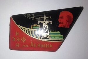 Знак ЭЭФ ИЭИ имени Ленина Палехский