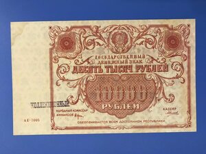 10000 рублей 1922 аUNC