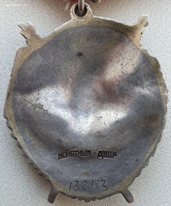 Знамя № 132 тыс на ротного. Хороший боевой наградной.