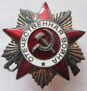 орден "Отечественная война I ст." №1 628 ХХХ с орденской кни