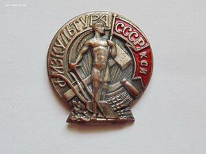 Физкультура СССР КСИ