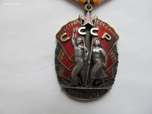 Знак Почета №40тыс ПРОРЕЗНОЙ!