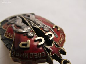 Знак Почета №40тыс ПРОРЕЗНОЙ!