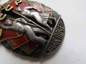 Знак Почета №40тыс ПРОРЕЗНОЙ!