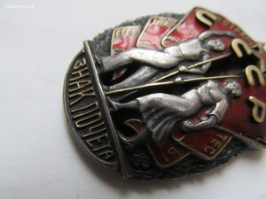 Знак Почета №40тыс ПРОРЕЗНОЙ!