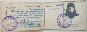 Удостоверение жены безработного НКПС 1929 год