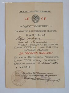 ОК...уд. Кавказ..фото