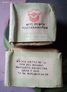 махорка мятная 1974г.