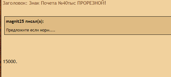 Знак Почета №40тыс ПРОРЕЗНОЙ!