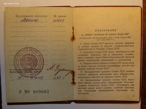 Орден Ленина с орденской книжкой