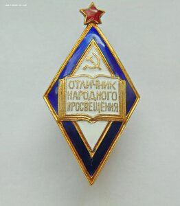 Знак отличник просвещения фото