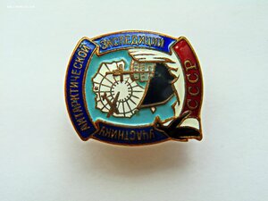 Участник антарктической экспедиции №133