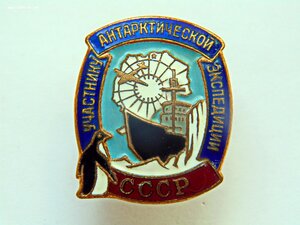 Участник антарктической экспедиции №133