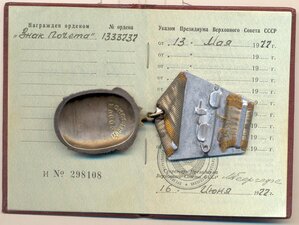 Знак Почёта+ОК.