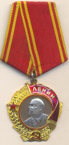 Орден Ленина.