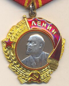 Орден Ленина.