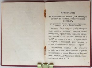 Под серебро Охрана Порядка № 2408 (МГБ 1952 год)