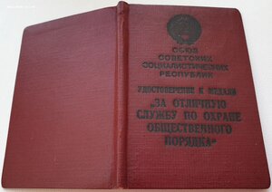 Под серебро Охрана Порядка № 2468 (МВД 1955 год)