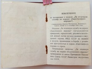 Под серебро Охрана Порядка № 2468 (МВД 1955 год)