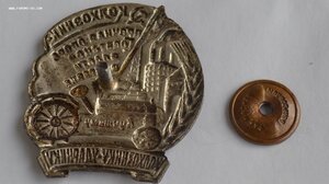 ЗНАК УДАРНИКУ СТАЛИНСКОГО ПОХОДА ЧЕЛЯБИНСКОЙ ОБЛАСТИ