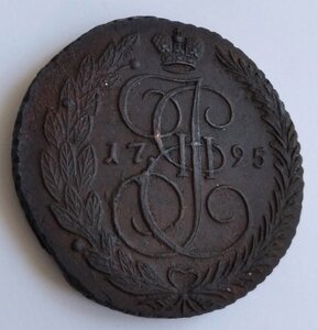 5 копеек 1795 г. ЕМ (Отличная)