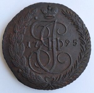 5 копеек 1795 г. ЕМ (Отличная)