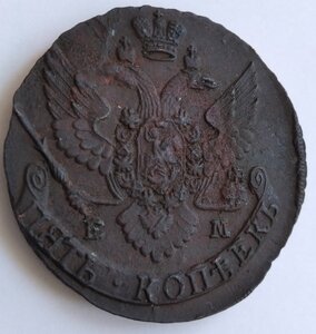 5 копеек 1795 г. ЕМ (Отличная)