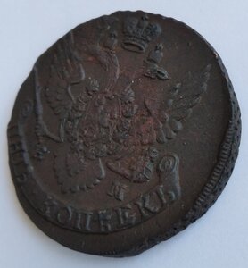 5 копеек 1795 г. ЕМ (Отличная)