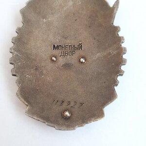 Орден ТКЗ № 118927