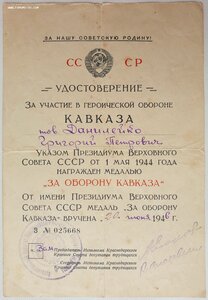 Кавказ краснодарский. Председатель исполкома - заместитель