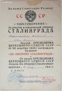 Ранний Сталинград на полковника (Серия А № 3174 , май 1943)