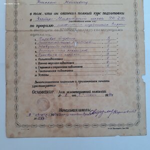 Свидетельство ...курсы ВМС ЧФ 1946 г