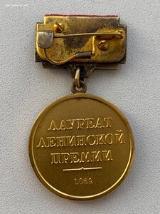 Ленинская премия