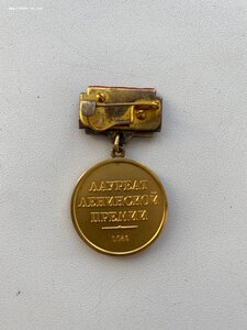 Ленинская премия
