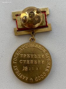 Госпремия 3 т. № 2591