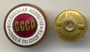 Всесоюзная коллегия судей по спорту СССР