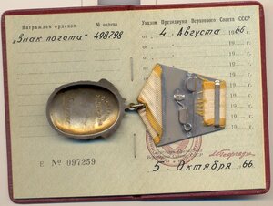 Знак Почёта+ОК.2