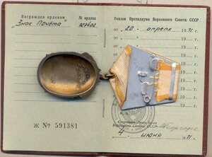 Знак Почёта+ОК.5