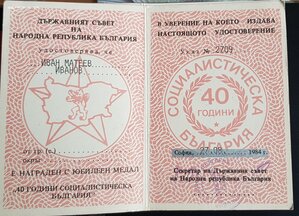группа на болгарского дипломата