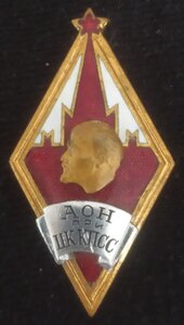 ромб АОН при ЦК КПСС (ранний)