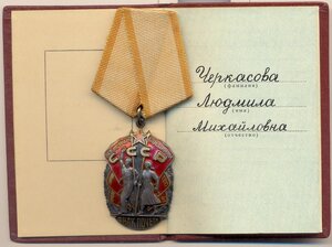 Знак Почёта+ОК.10