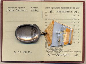 Знак Почёта+ОК.10