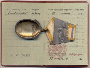 Знак Почёта+ОК.11