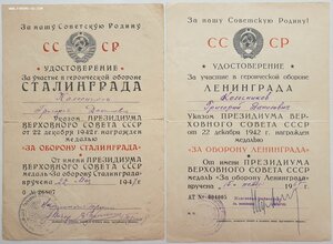 Сталинград 1947г и Ленинград 1967г на одного кавалера