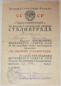 Сталинград 1947г и Ленинград 1967г на одного кавалера