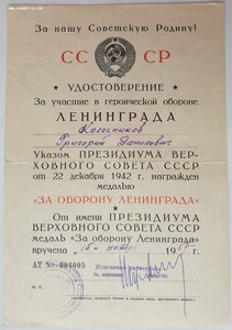 Сталинград 1947г и Ленинград 1967г на одного кавалера